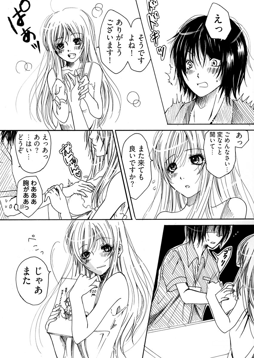 裏コンビニ 〜巨乳をさらすオンナ〜 画像6