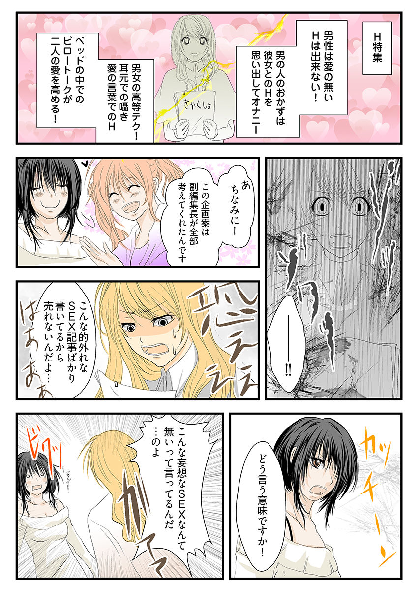 イキスギ編集部 〜カラダで作るSEX特集〜（フルカラー） (dcomic jp-008)