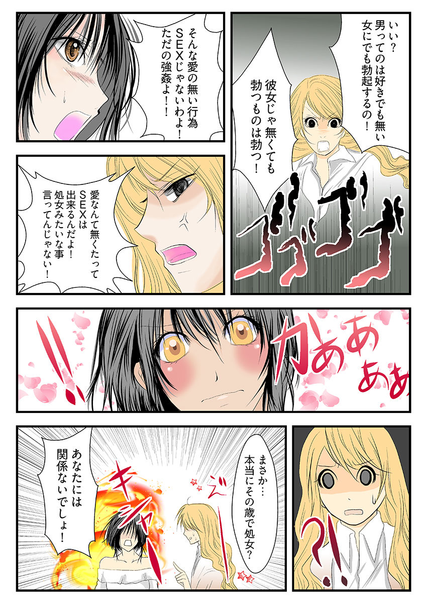 イキスギ編集部 〜カラダで作るSEX特集〜（フルカラー） (dcomic jp-009)