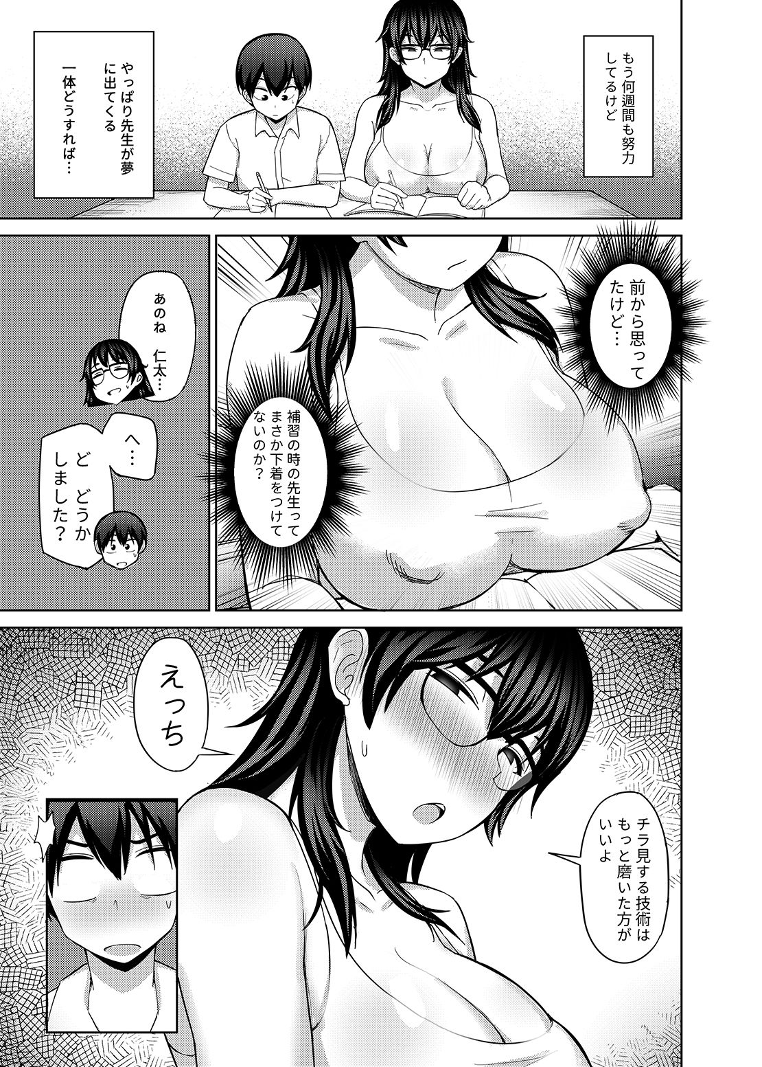 巨乳地味子のショタ狩り02のサンプル画像 6