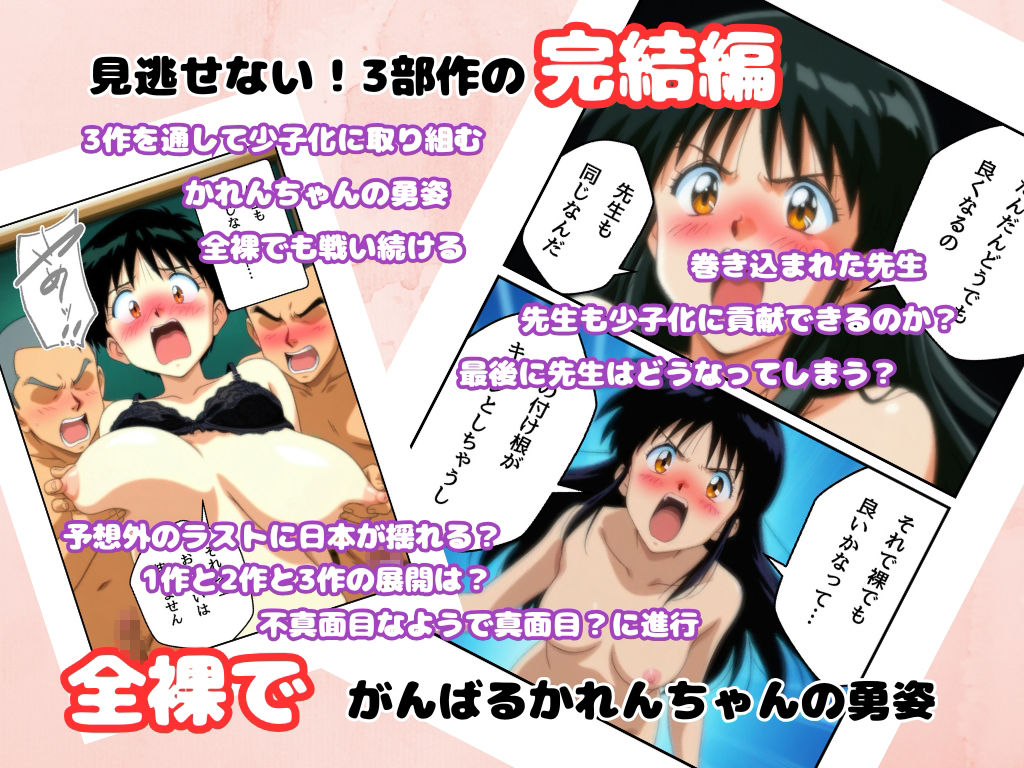 かれんが少子化食い止めます3の画像10
