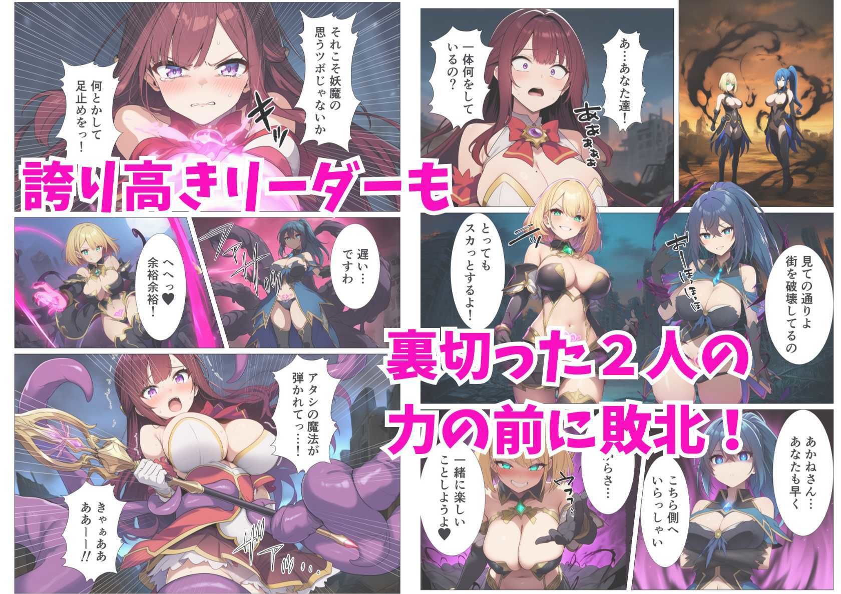 魔法少女連続悪堕ち！快楽漬けにされた幼馴染ヒロインたちの画像7