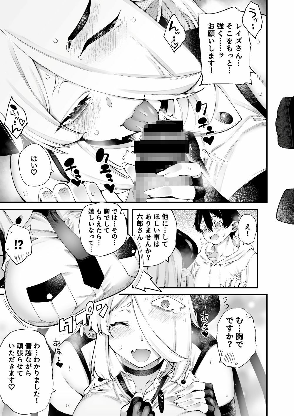 ごめデビ レイズ編の画像6