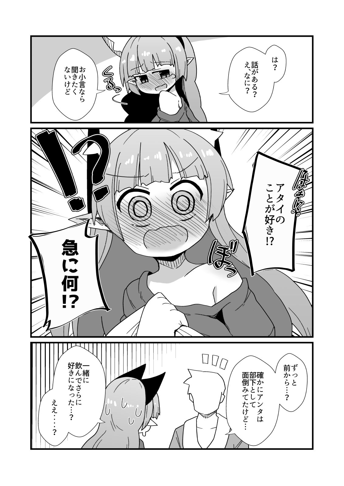 親友に男ができましたのサンプル画像 6