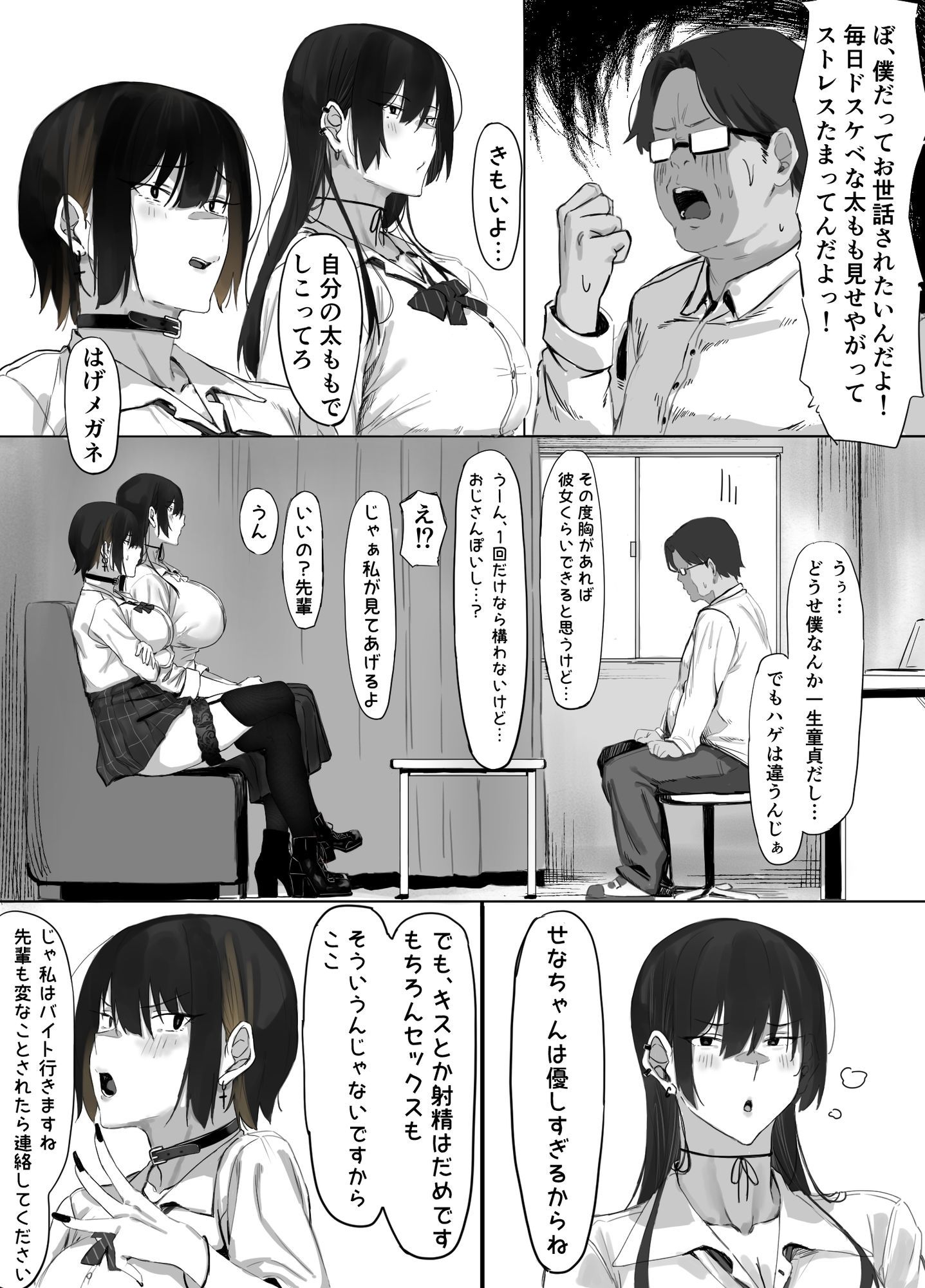 おじ飼育部がエッチすぎるのでわからせる話。のサンプル画像 6