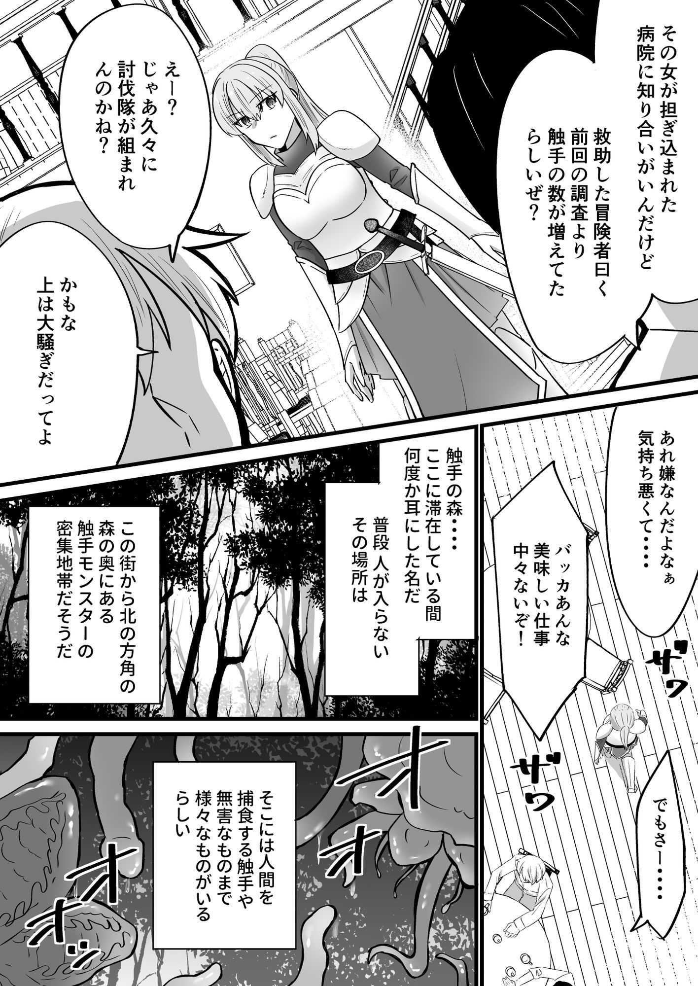 そこは触手の森でした。〜愚かな冒険者編〜のサンプル画像 6