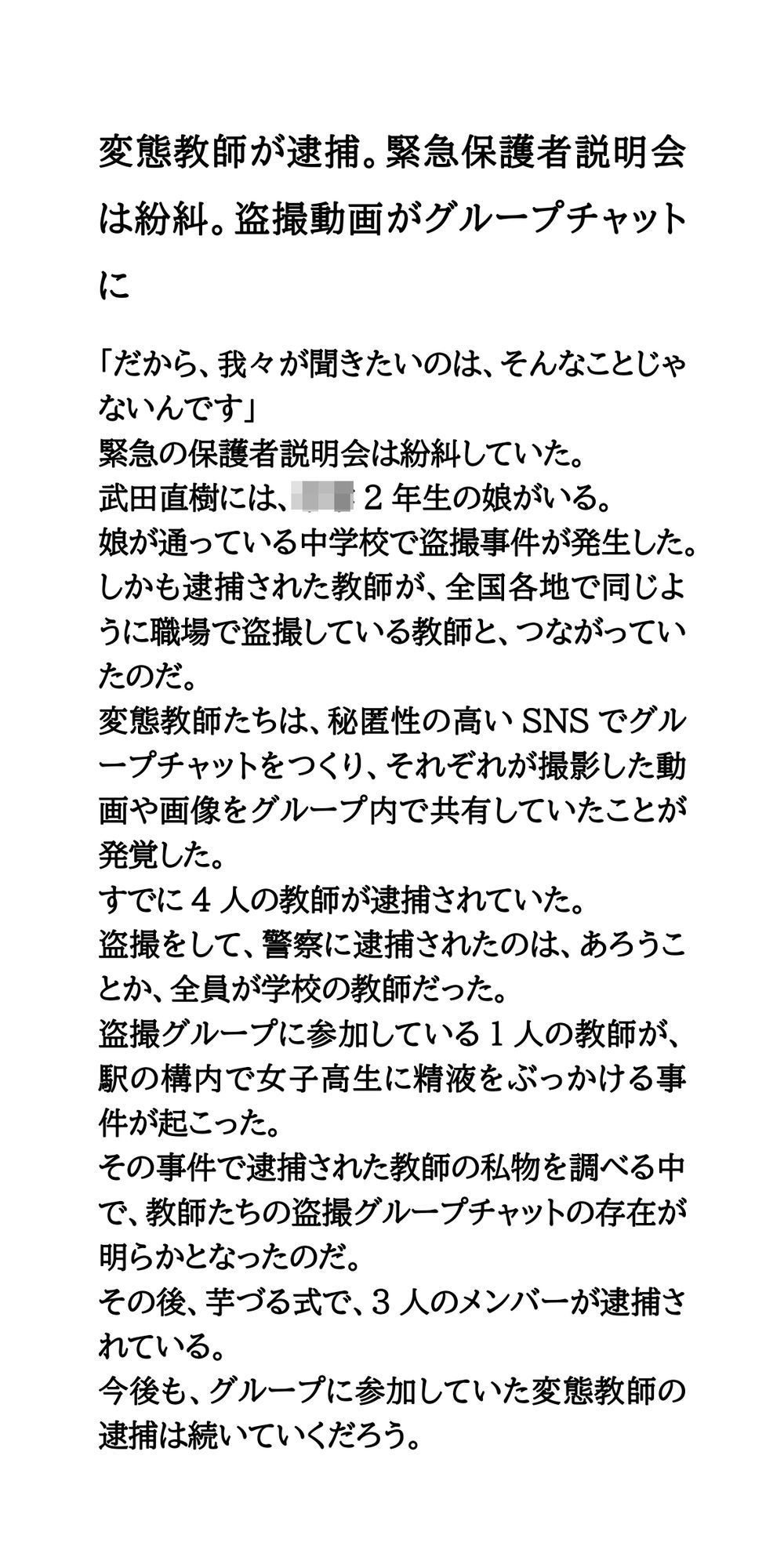 【作品集】変態教師が女子生徒を盗撮したり、セクハラする話のサンプル画像 6