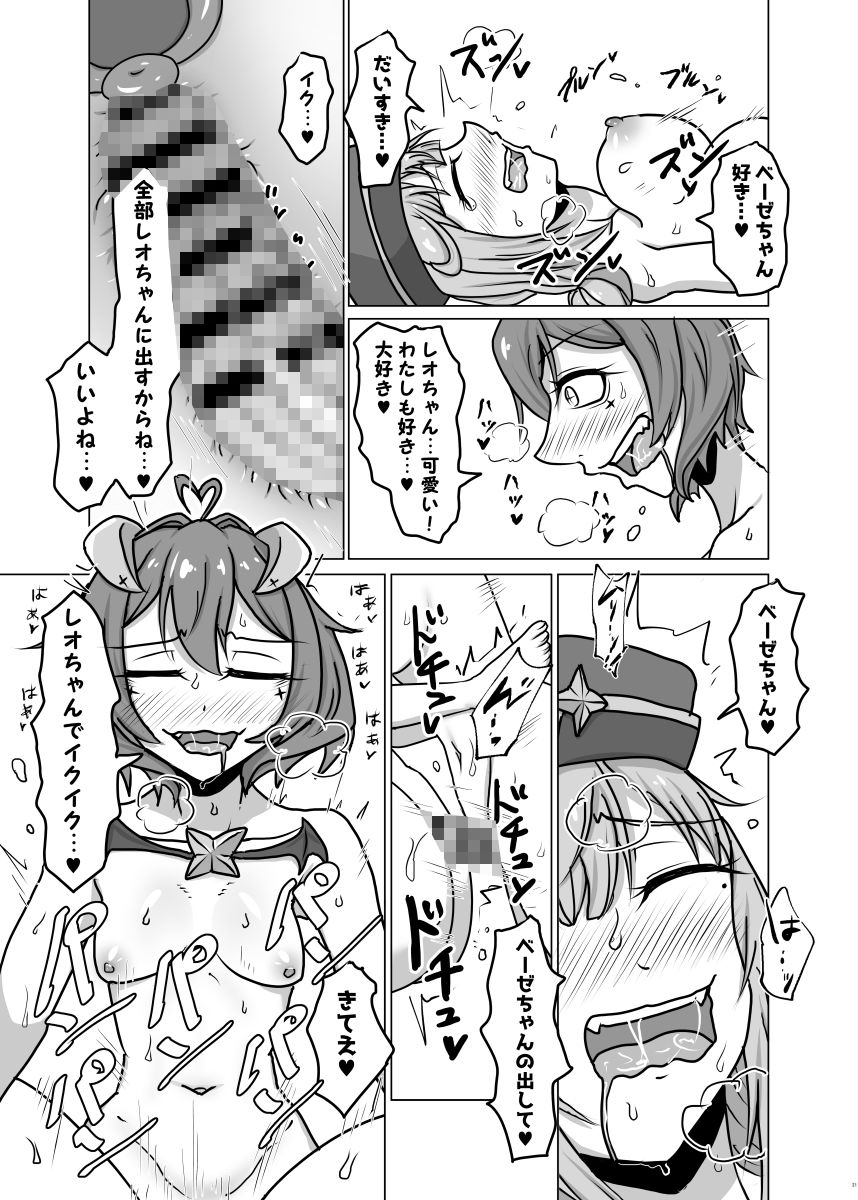 うてなとキウィのワンナイトの画像8