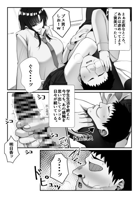 元いじめっこヒロイン同級生をちんぽで堕とす話のサンプル画像 6