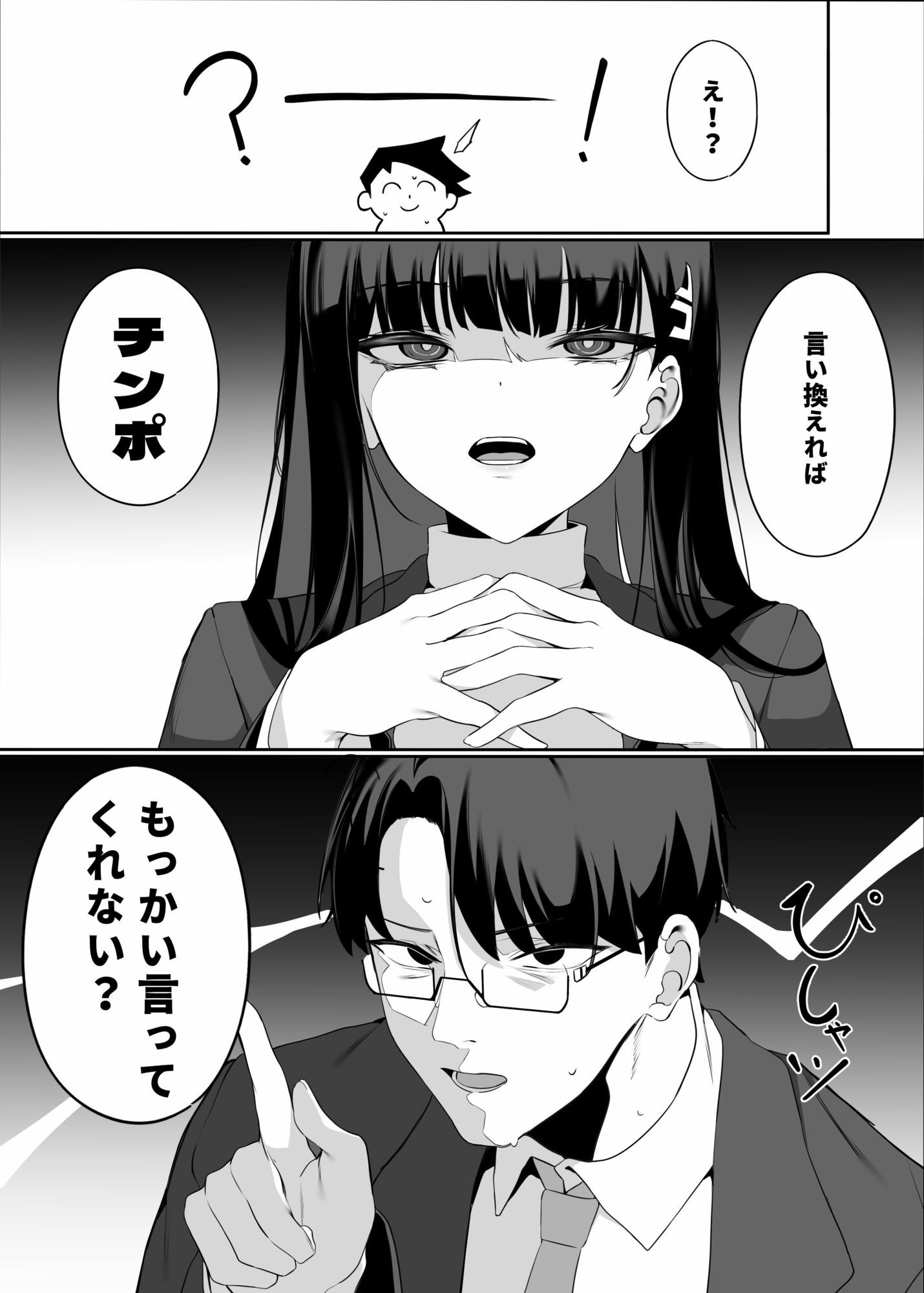 先生これは私の判断ですどうぞご利用ください（上篇） 画像8