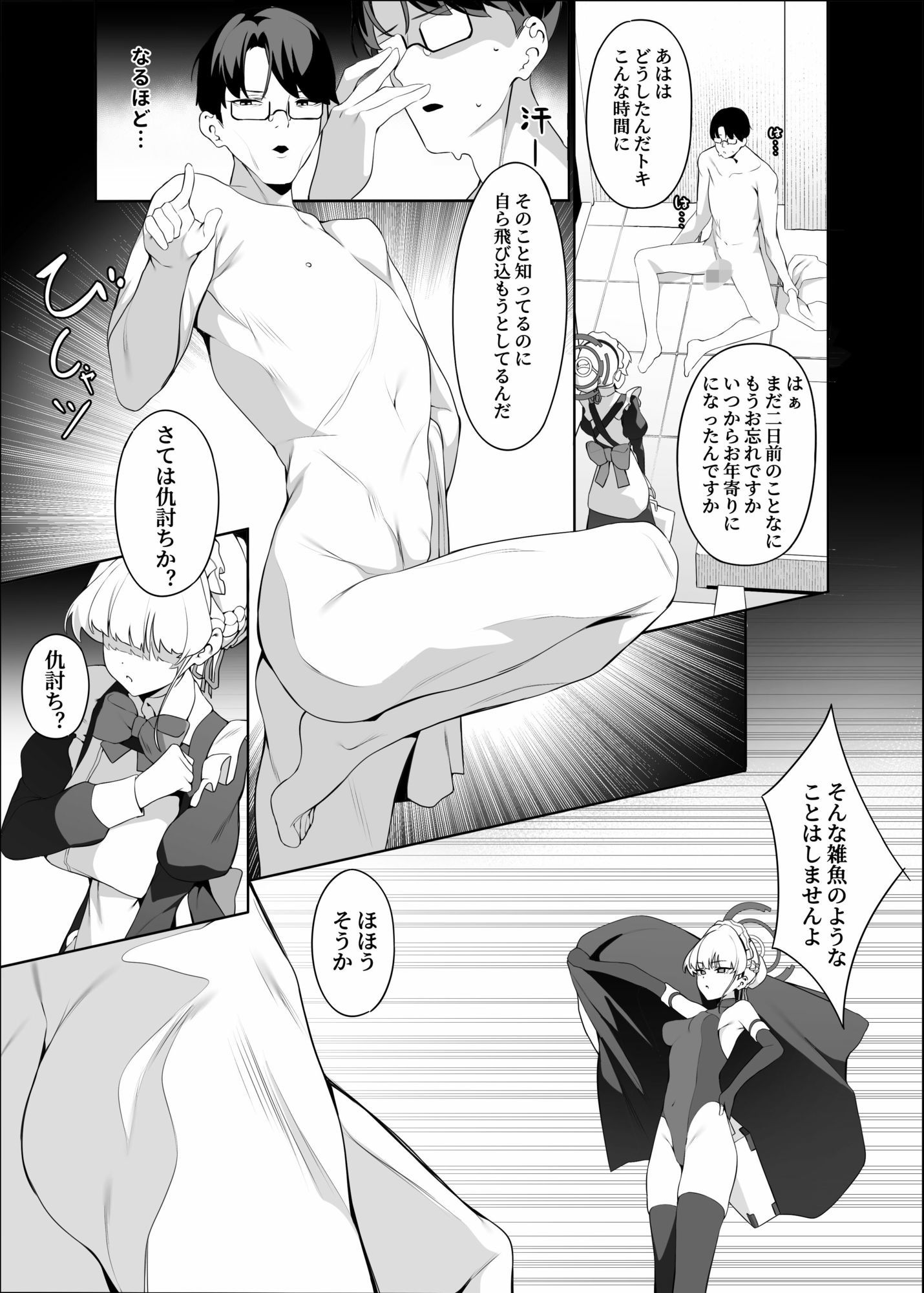先生これが私の任務ですどうぞお使いください（下篇）のサンプル画像 6