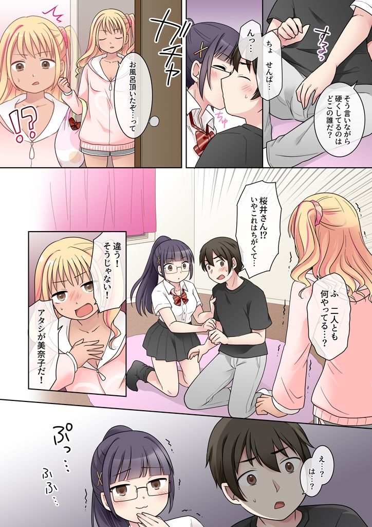 秀才先輩カノジョがギャルと入れ替わり!?のサンプル画像 6