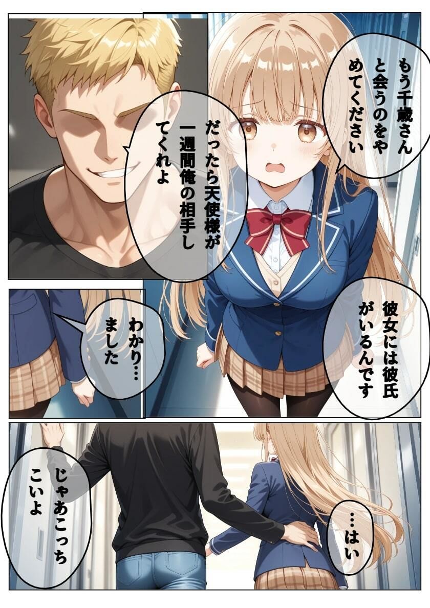 イケメン転校生に寝取られた天使様の画像6