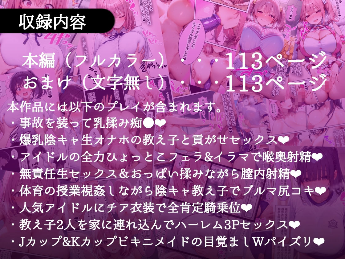 俺しか勃起できない世界  〜Jカップ爆乳アイドル生オナホ化＆教え子ハーレム〜の画像10