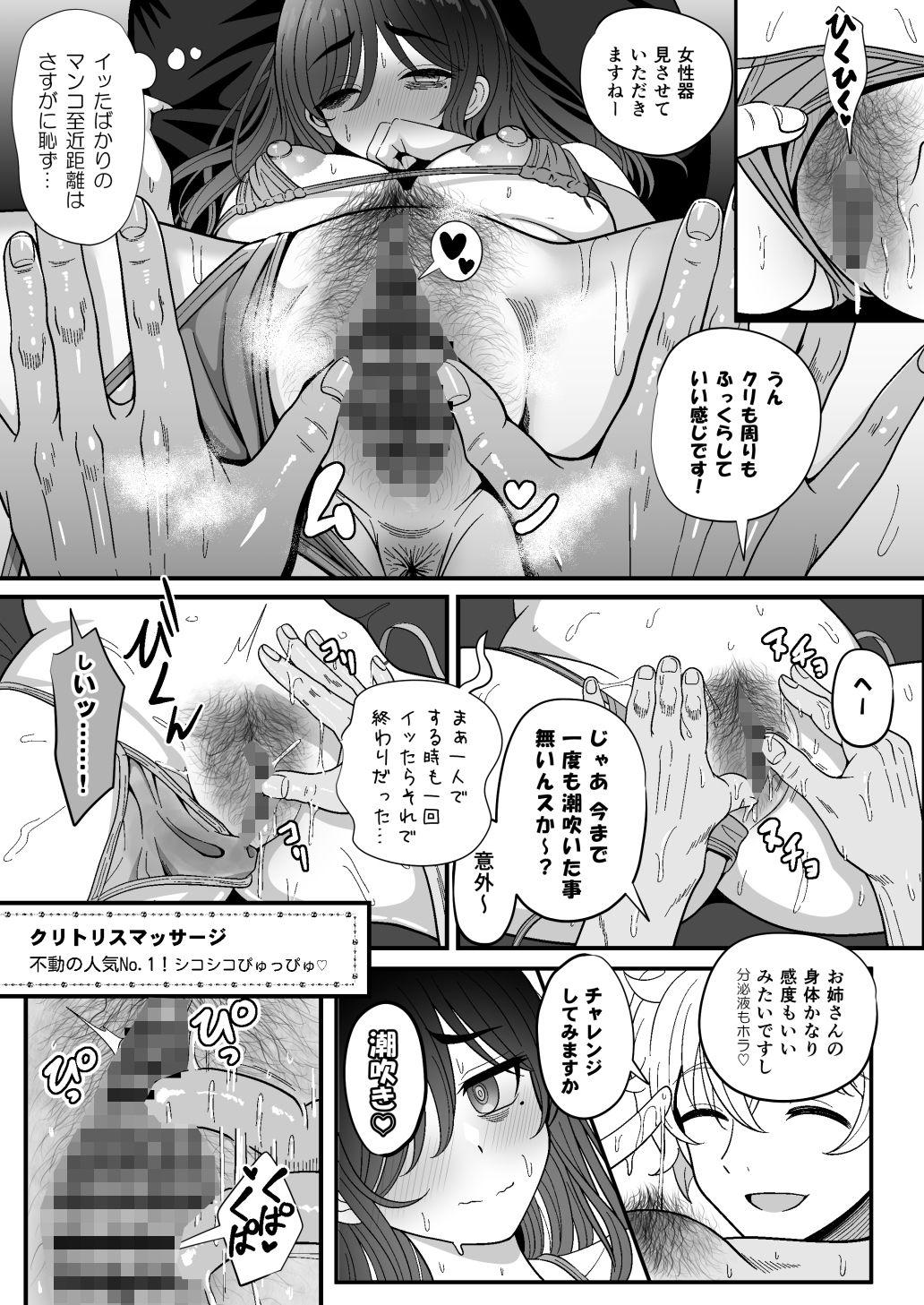 雌射精入門3〜三十路エロ同人作家（処女）のお姉さんがはじめての女性専用マッサージ店で取材を忘れて気持ちよくなっちゃう話〜の画像8