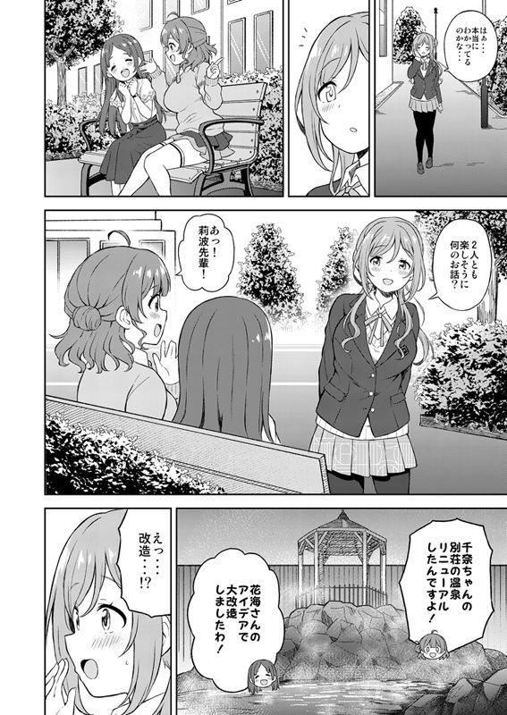 莉波とおせっせしないと出られない温泉 (dcomic jp-001)