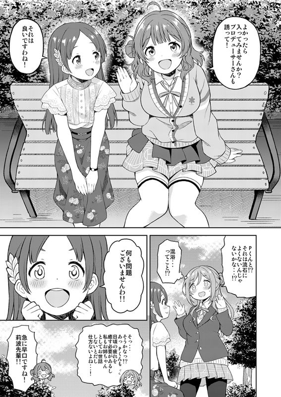 莉波とおせっせしないと出られない温泉 (dcomic jp-002)