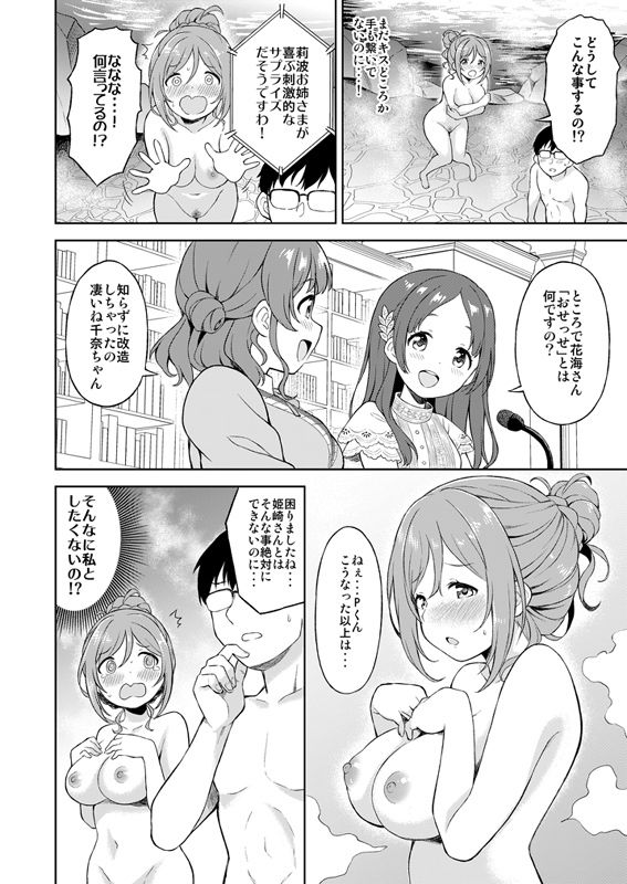 莉波とおせっせしないと出られない温泉 (dcomic jp-005)