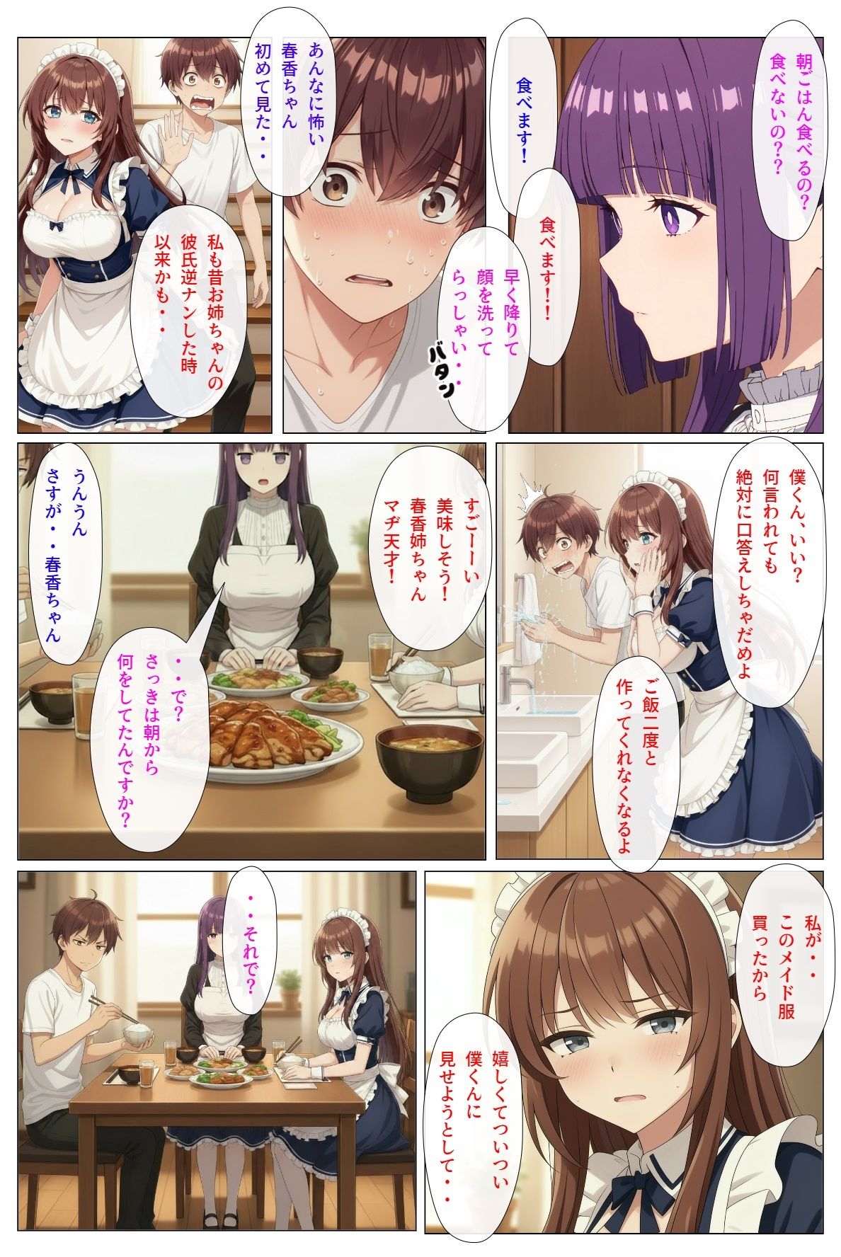 従妹の姉妹に 何年かぶりに会ったら おっぱいの大きな JKになってた3の画像6