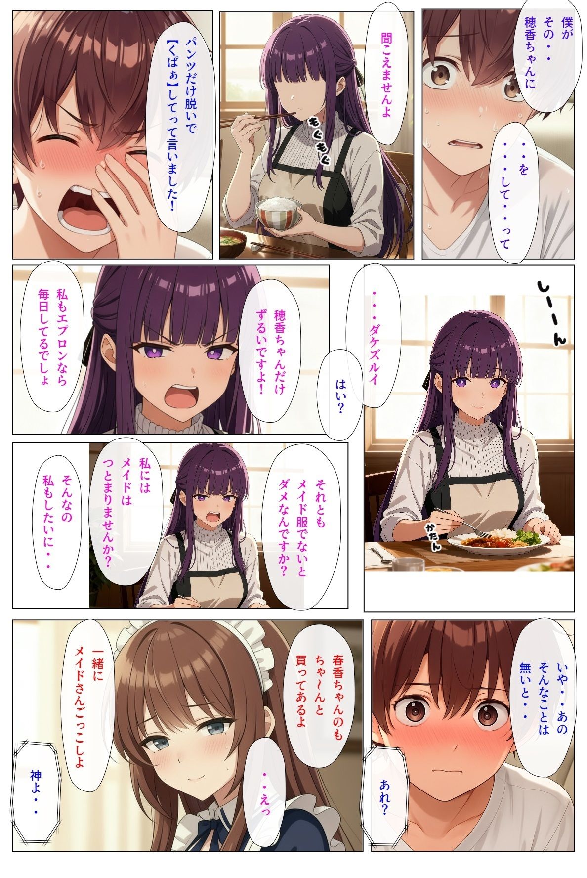 従妹の姉妹に 何年かぶりに会ったら おっぱいの大きな JKになってた3の画像7
