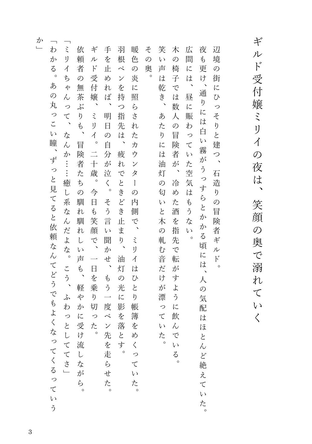 ギルド受付嬢ミリイの夜は、笑顔の奥で溺れていく (dcomic jp-001)