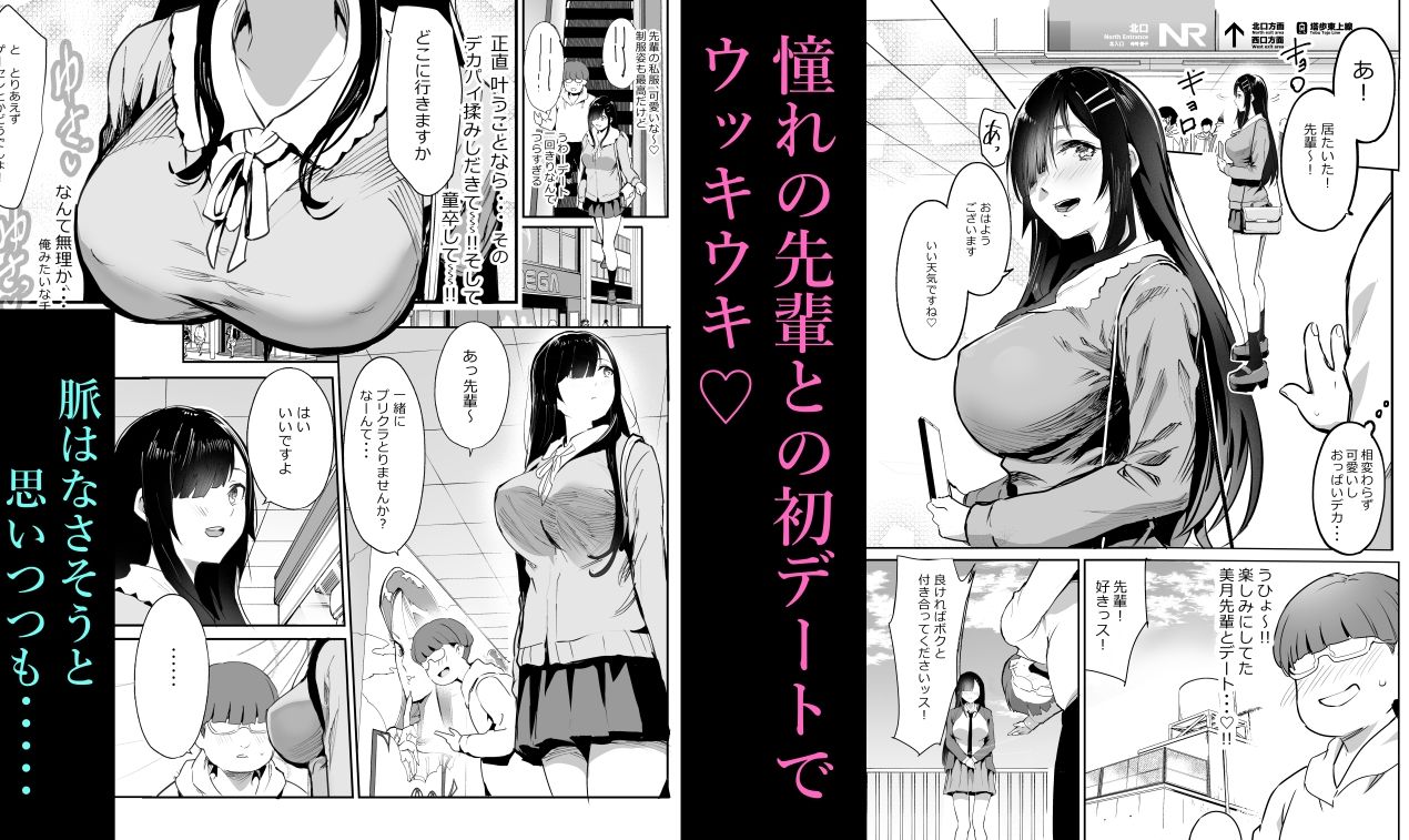 なんでも言うこと聞いてくれるやさしい先輩とぼくのどちゃくそ野外S●Xデート (dcomic jp-001)