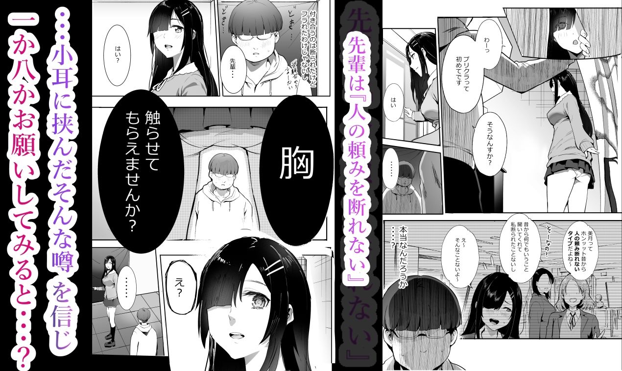 なんでも言うこと聞いてくれるやさしい先輩とぼくのどちゃくそ野外S●Xデート (dcomic jp-002)