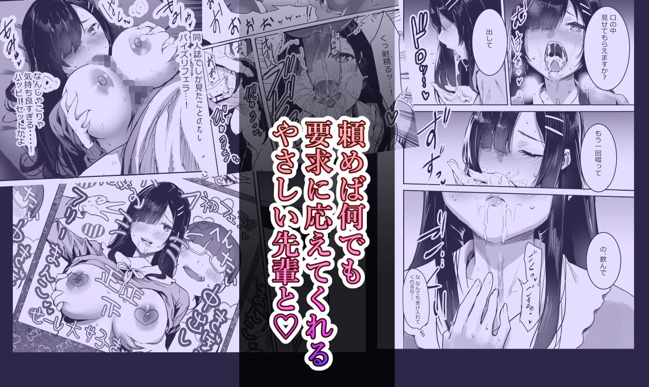 なんでも言うこと聞いてくれるやさしい先輩とぼくのどちゃくそ野外S●Xデート (dcomic jp-004)