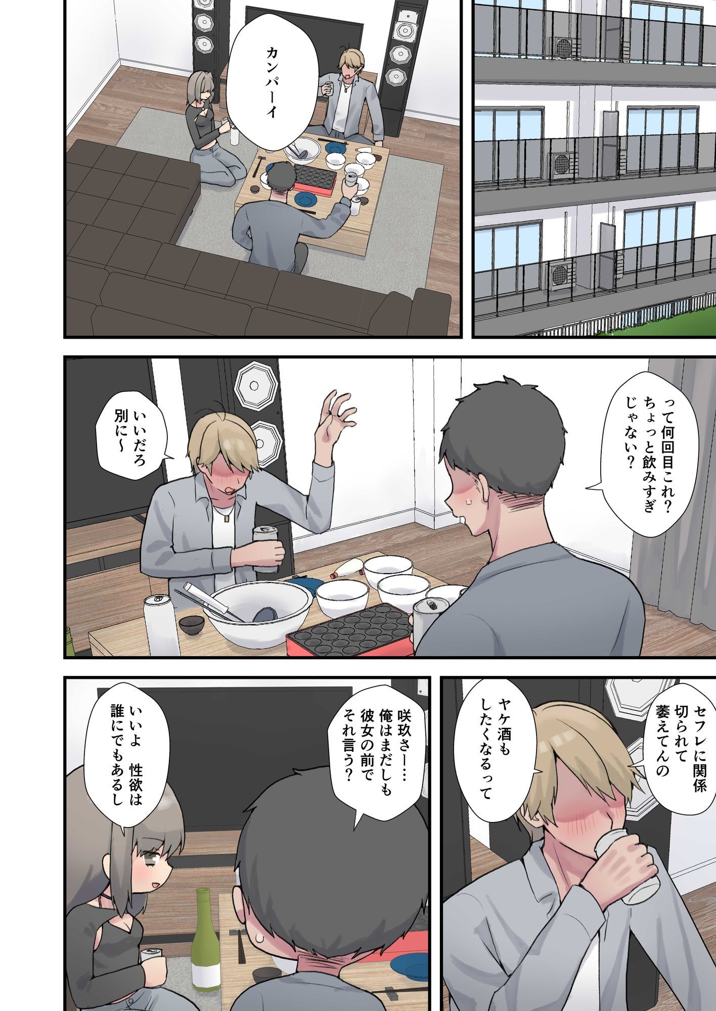 浮気エッチしたらスワップすることになった。 (dcomic jp-001)