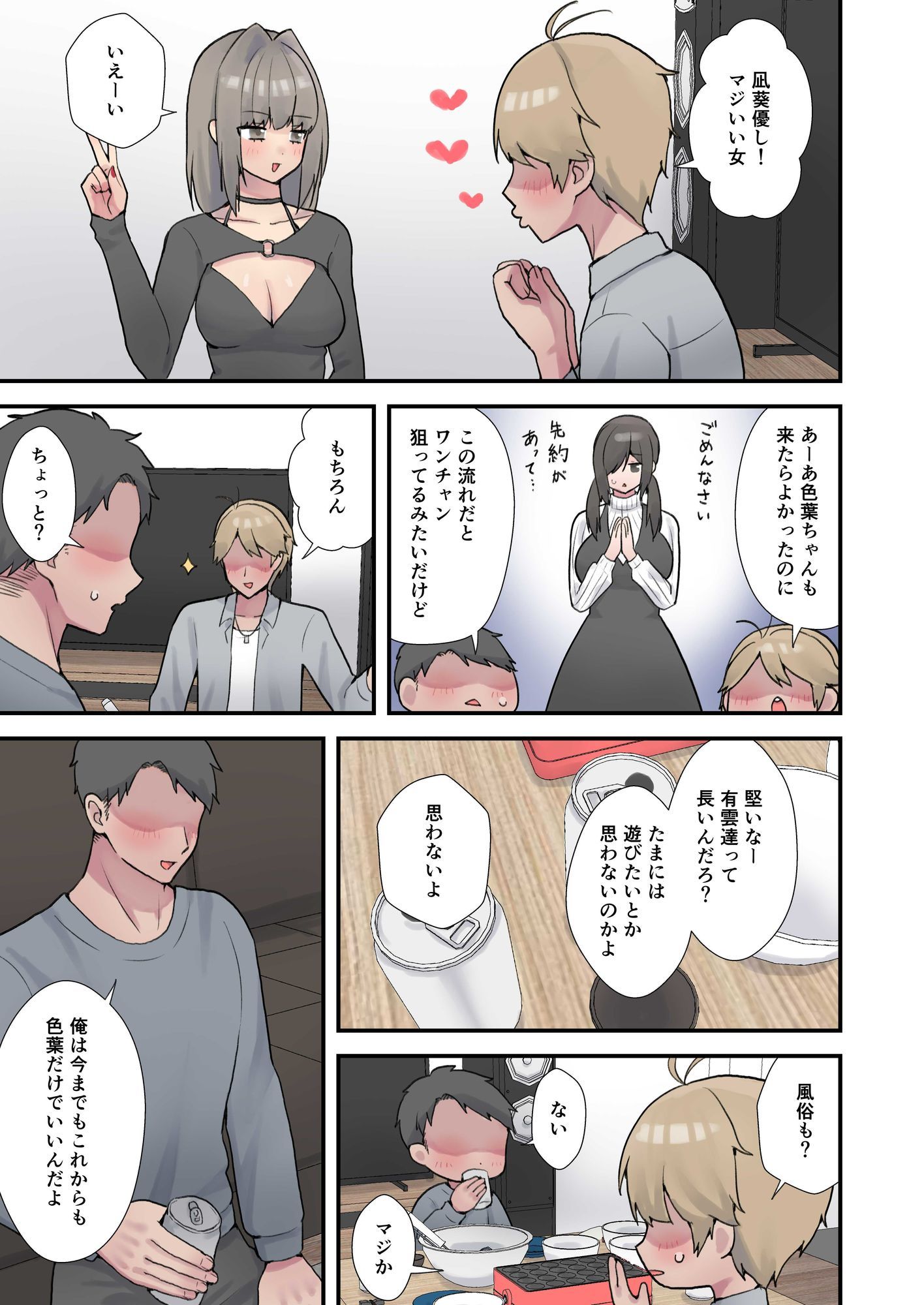 浮気エッチしたらスワップすることになった。 (dcomic jp-002)