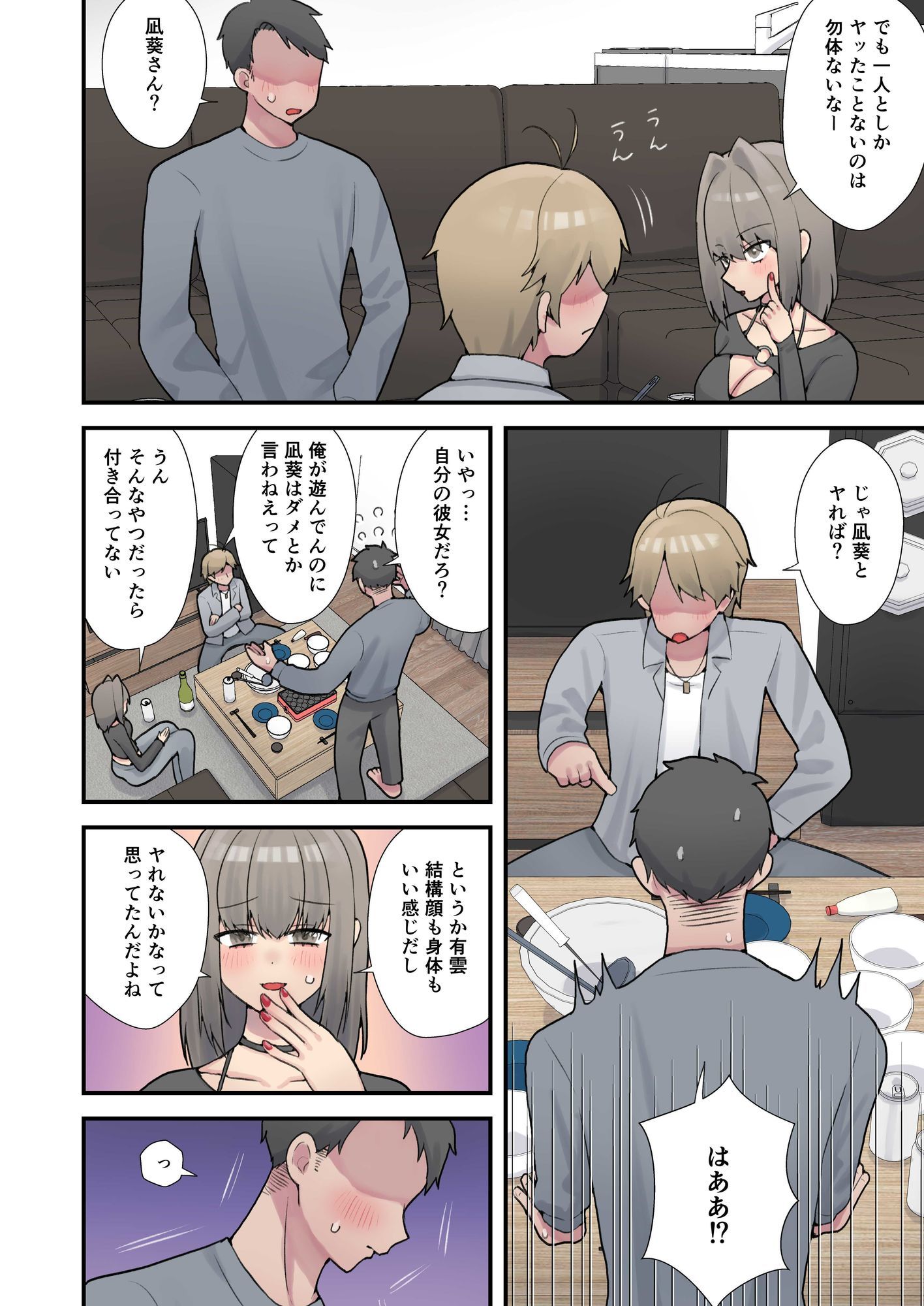 浮気エッチしたらスワップすることになった。 (dcomic jp-003)