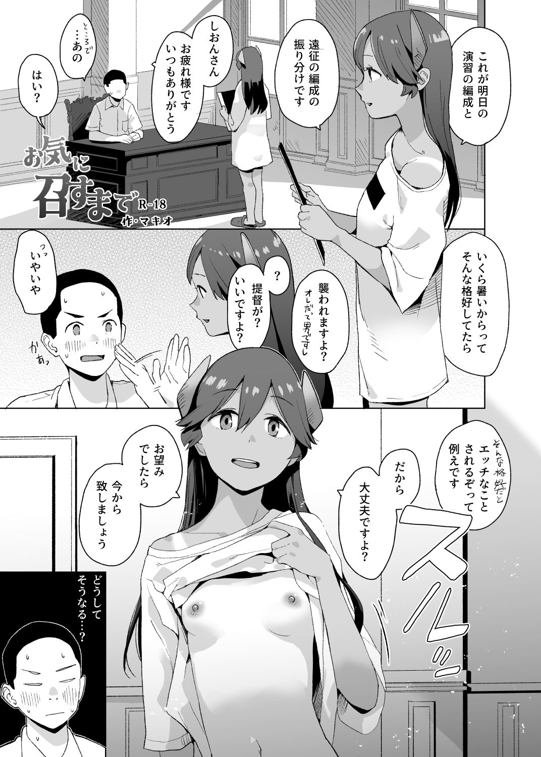 お気に召すまで (dcomic jp-001)
