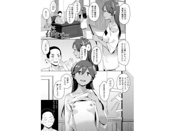 お気に召すまで (dcomic)
