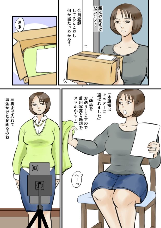 ご協力のお礼に全て差し上げます (dcomic jp-001)