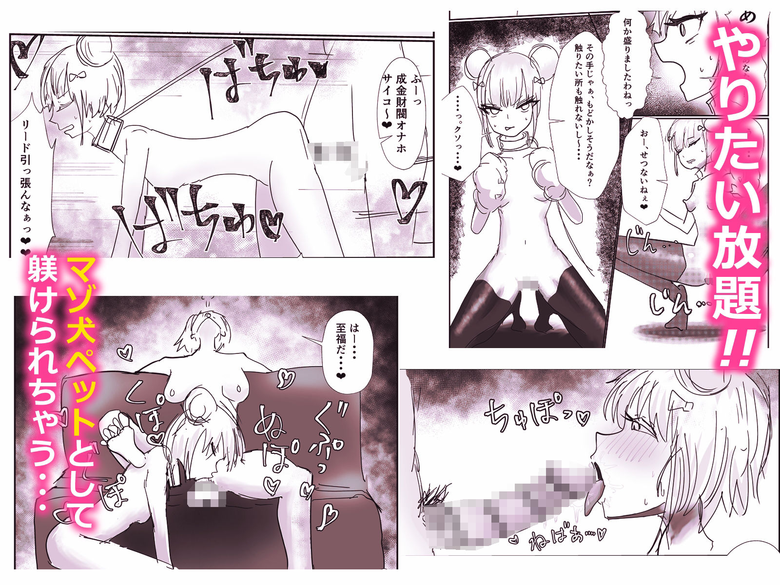 高飛車お嬢様  ふたなり奴●に反逆される (dcomic jp-003)