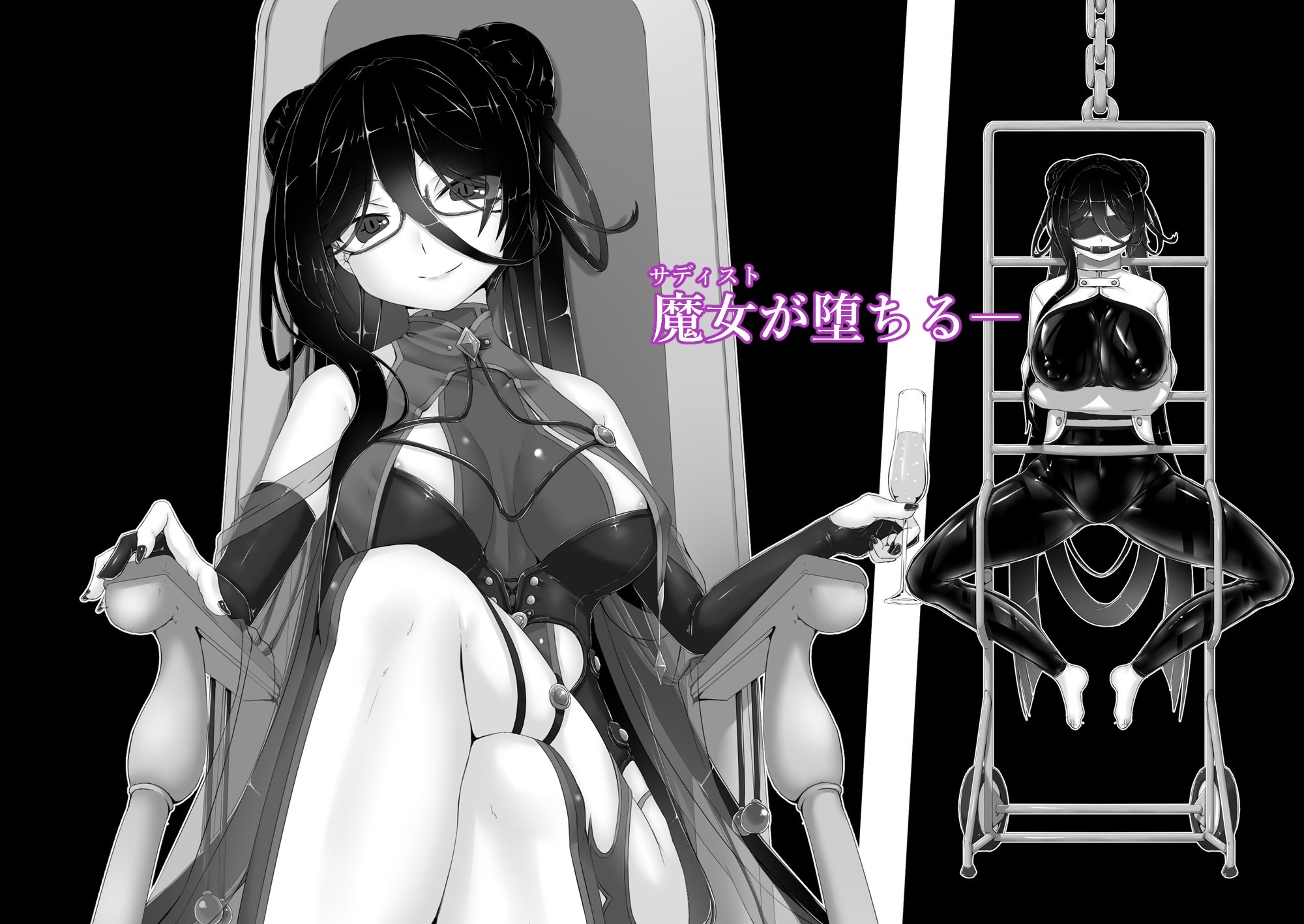 黒い果実〜堕ちる魔女〜 (dcomic jp-001)