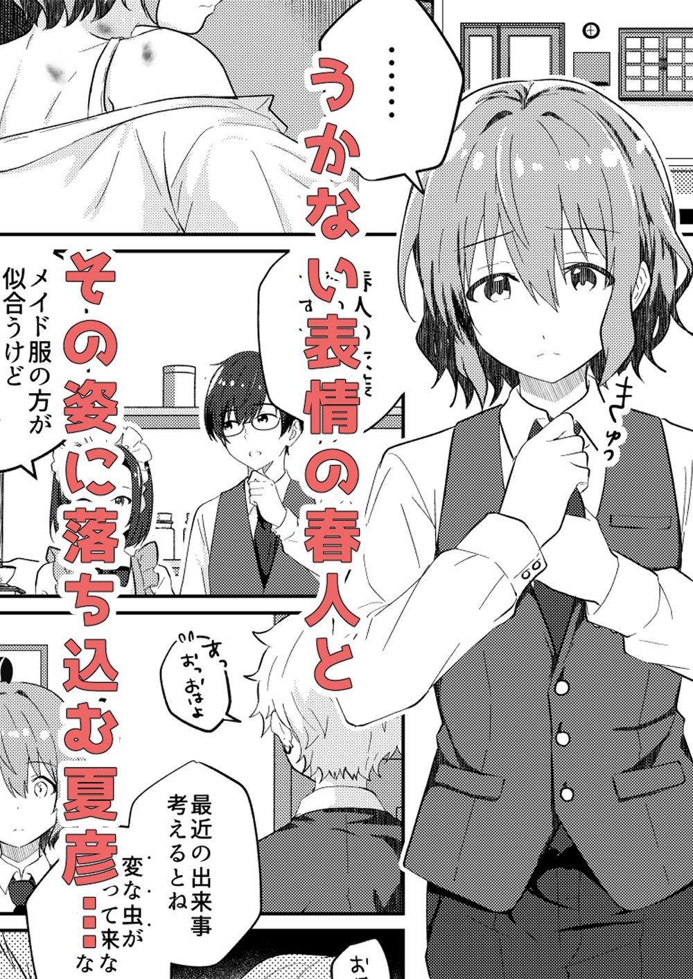 校内一の美少年と×××した話3【後編】 画像1