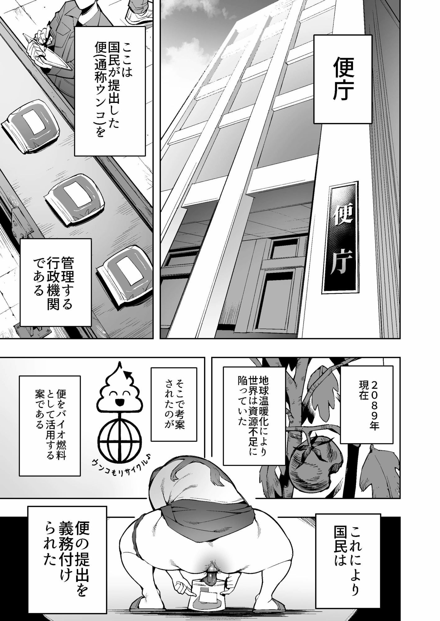 国へウンコの提出が義務付けられた世界で便秘のため提出できずにいた女が罰として強●排便をさせられる話 (dcomic jp-001)