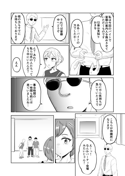 試飲モニタリングで魂排泄入れ替わりのサンプル画像 6