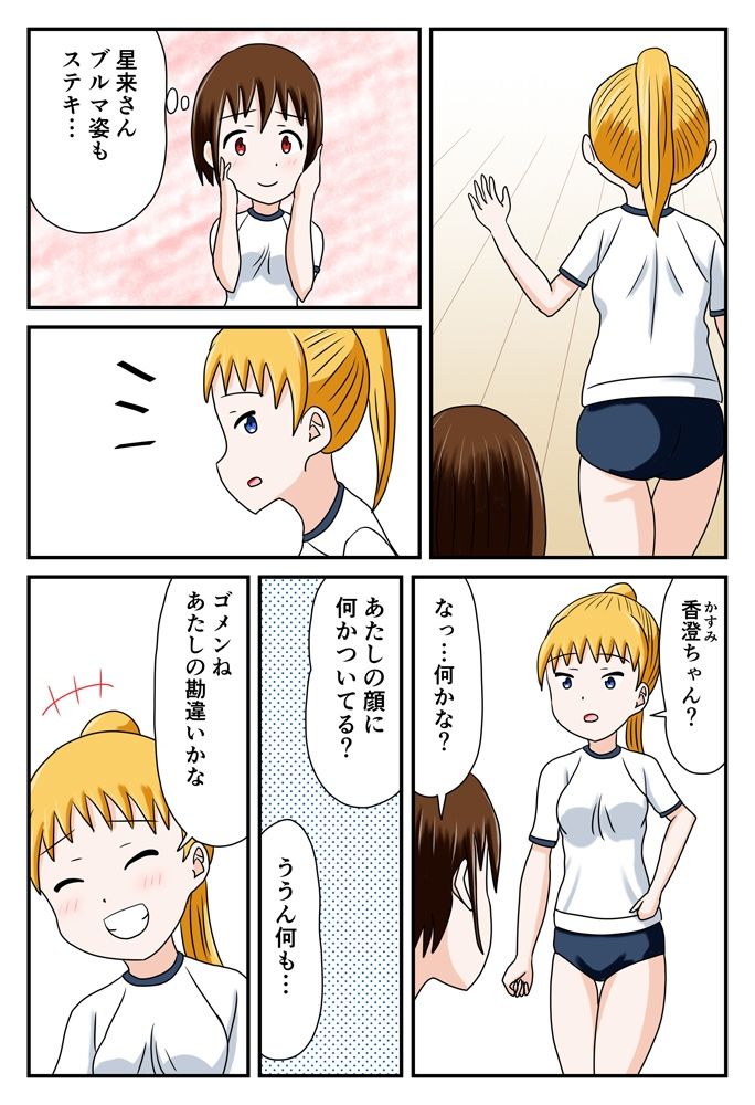 ブルマであの娘と放課後えっち (dcomic jp-003)