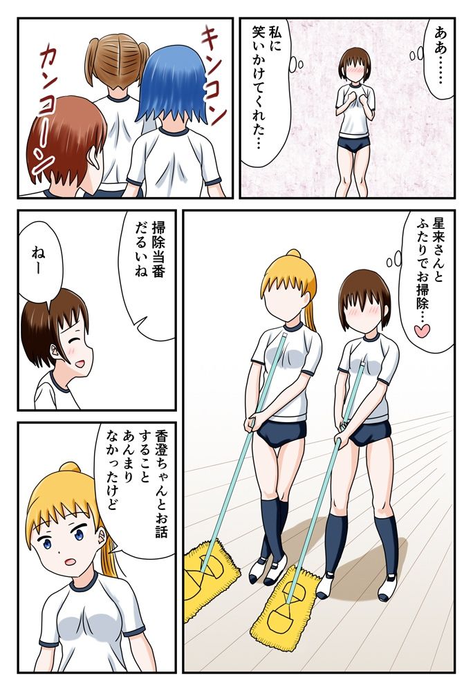 ブルマであの娘と放課後えっち (dcomic jp-004)