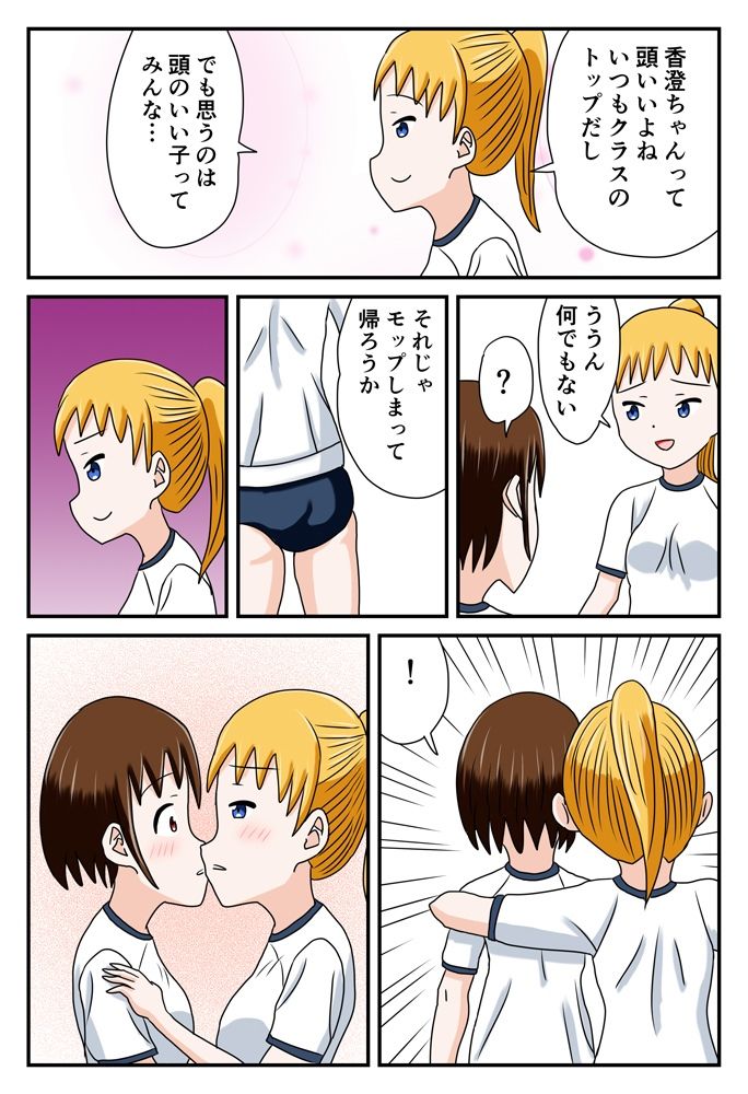 ブルマであの娘と放課後えっち (dcomic jp-005)