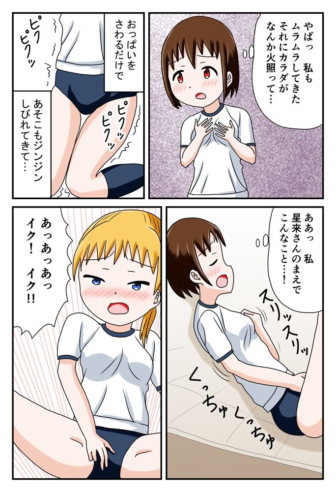 ブルマであの娘と放課後えっち (dcomic jp-008)