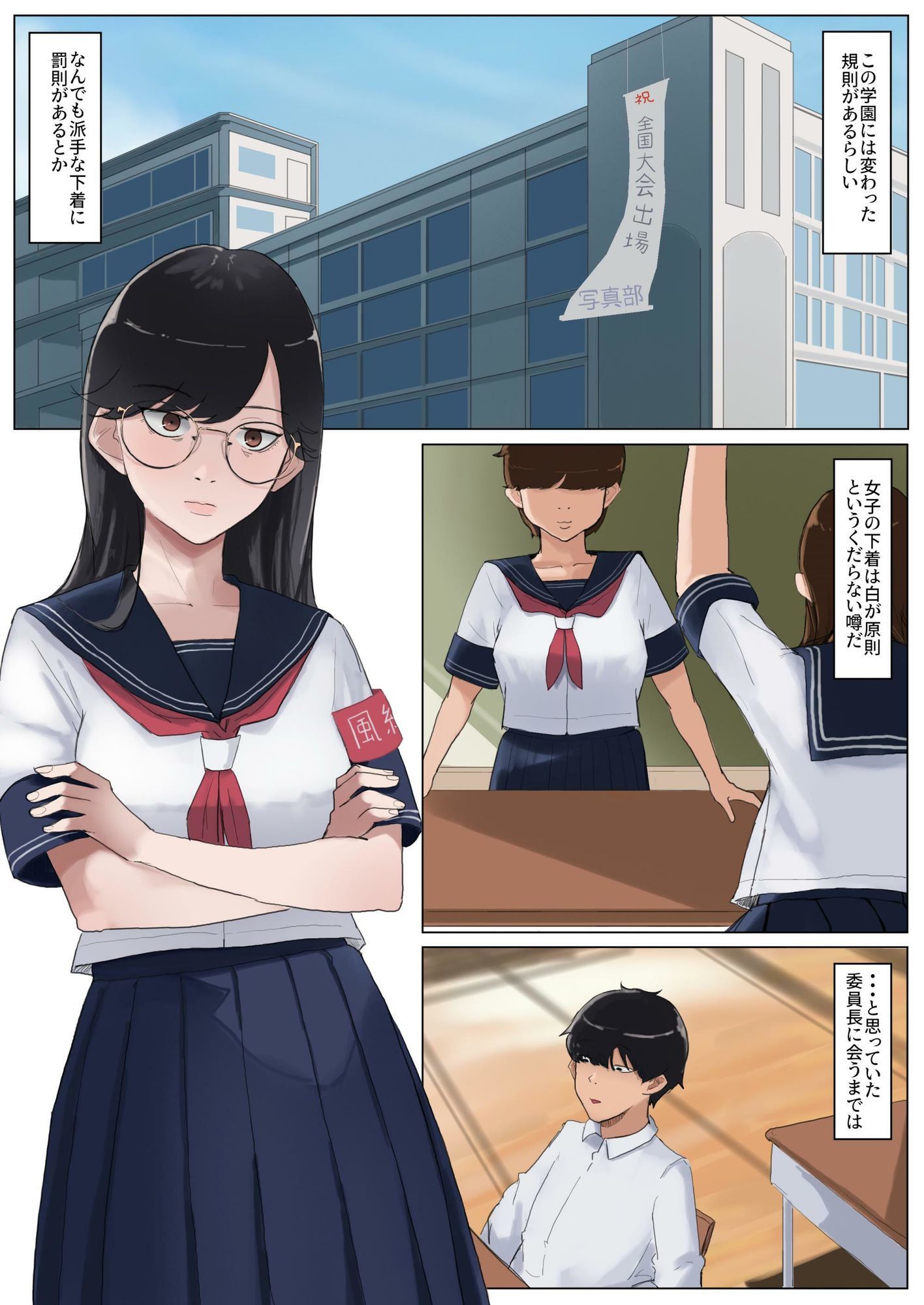 いいんちょ と もぶぱんつ (dcomic jp-002)