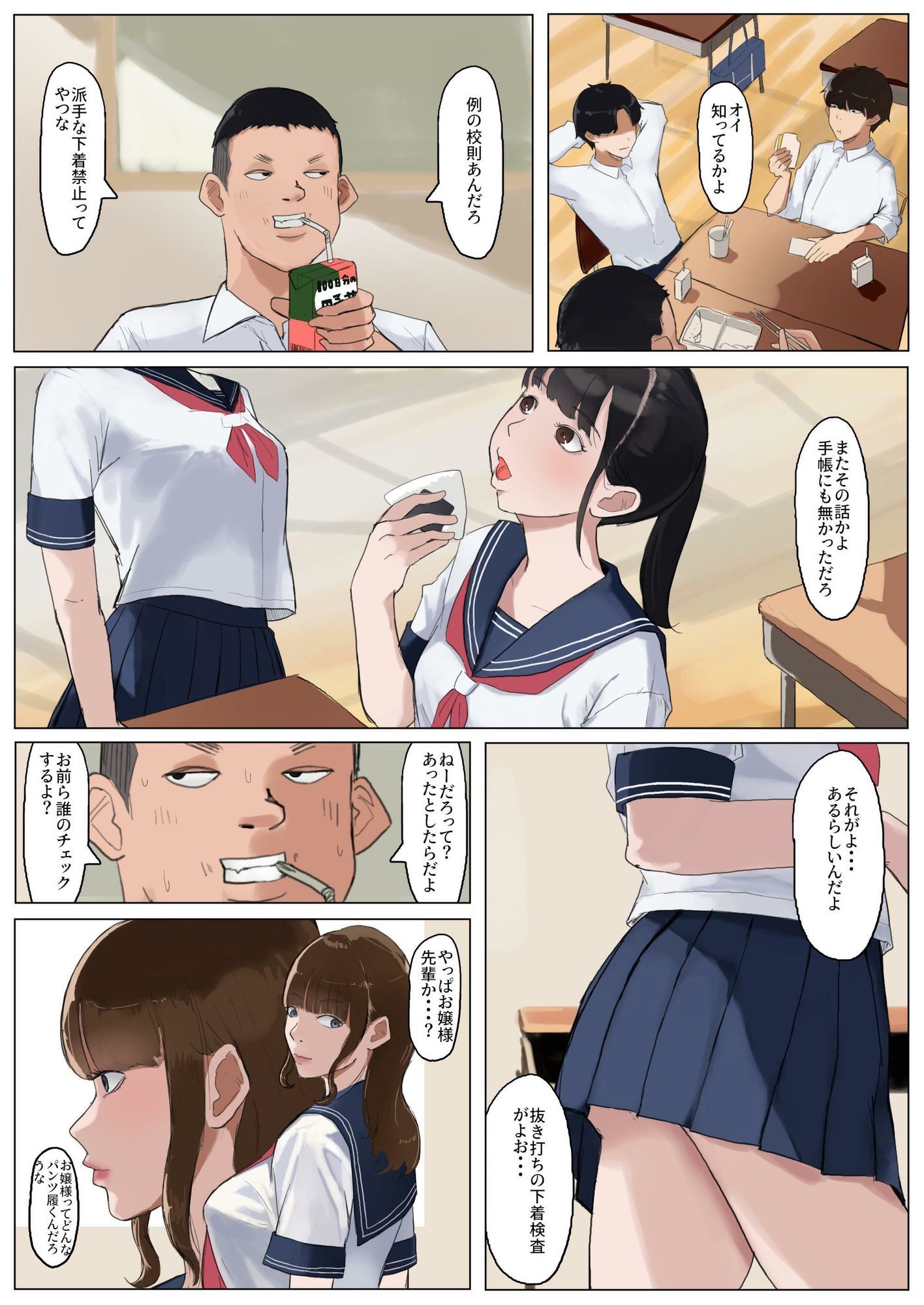 いいんちょ と もぶぱんつ (dcomic jp-003)