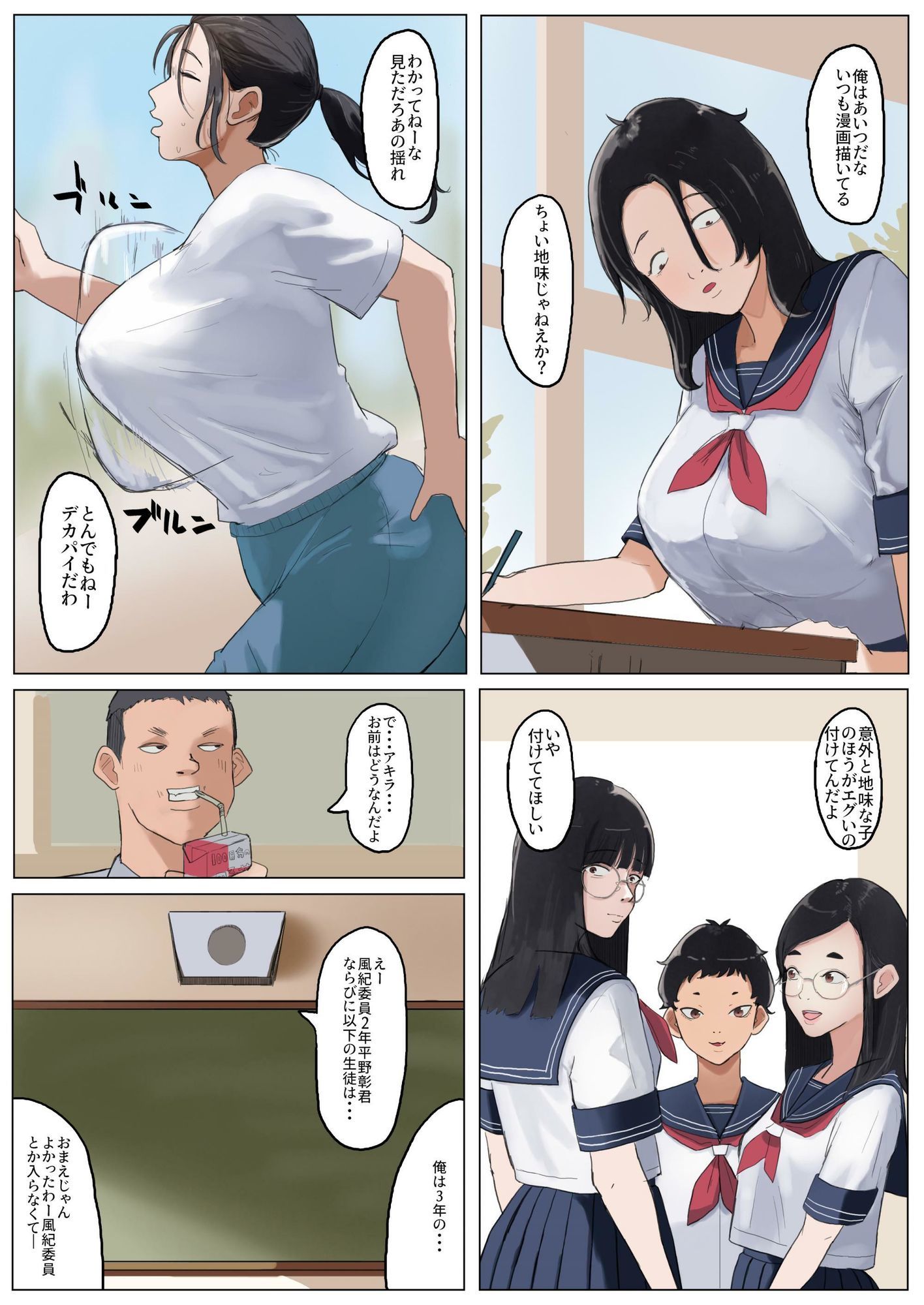 いいんちょ と もぶぱんつ (dcomic jp-004)