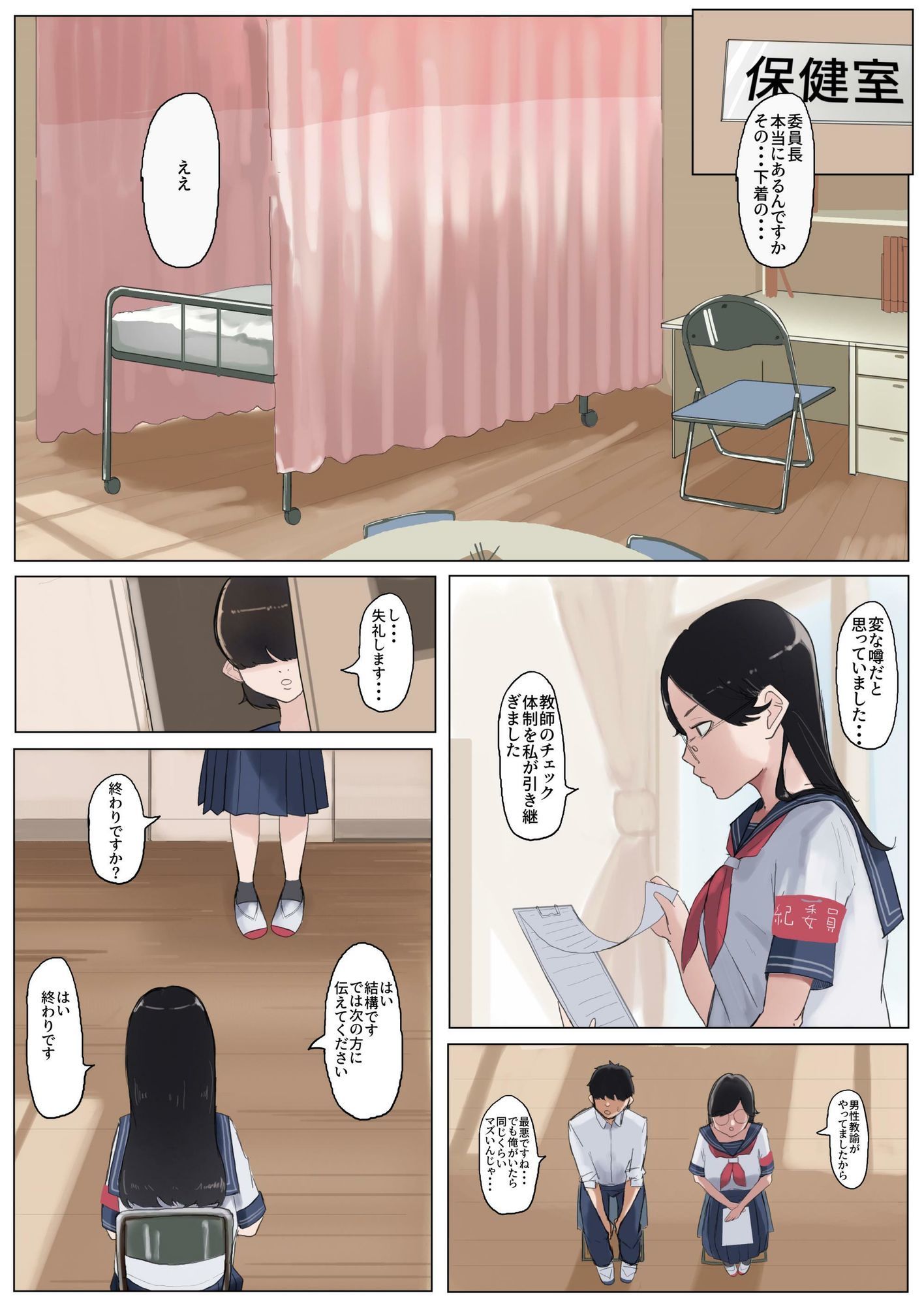 いいんちょ と もぶぱんつ (dcomic jp-006)