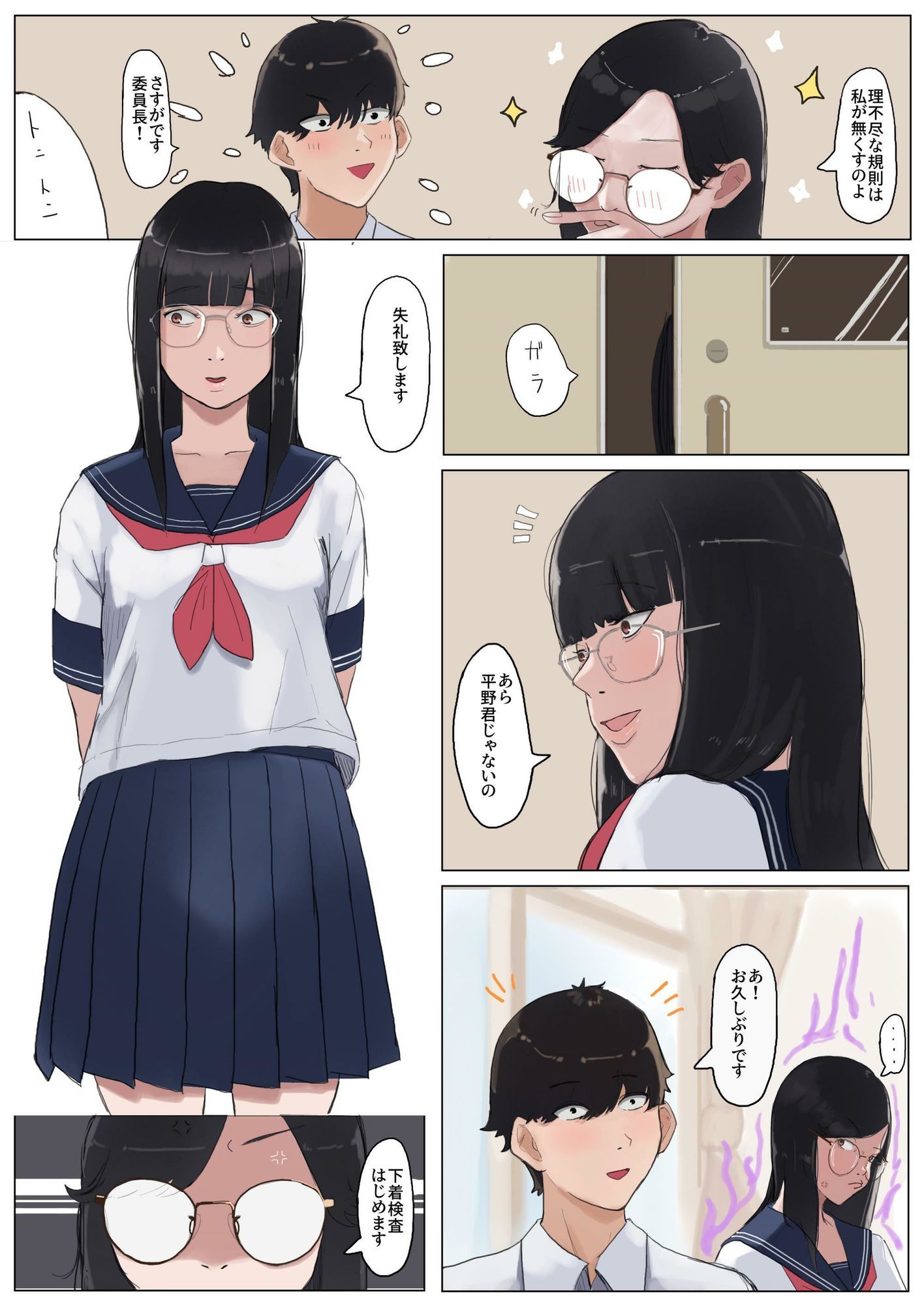 いいんちょ と もぶぱんつ (dcomic jp-007)