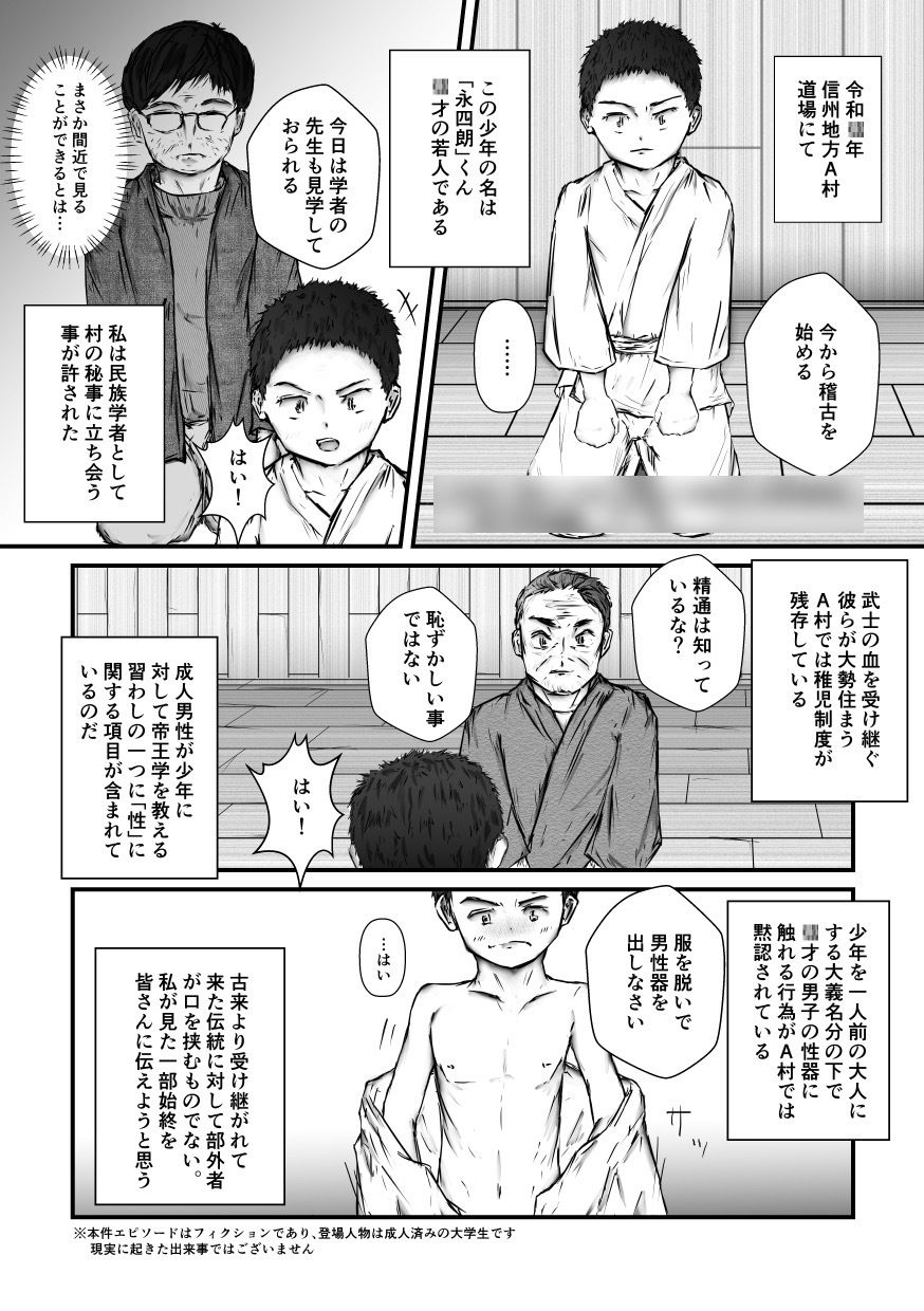 【漫画】現代に残る少年への性的な奇祭風習  稚児制度/精子を含んだ御神酒振る舞い (dcomic jp-001)