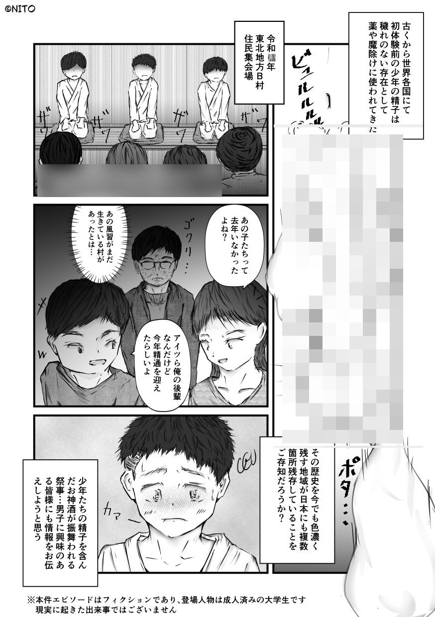 【漫画】現代に残る少年への性的な奇祭風習  稚児制度/精子を含んだ御神酒振る舞い (dcomic jp-002)